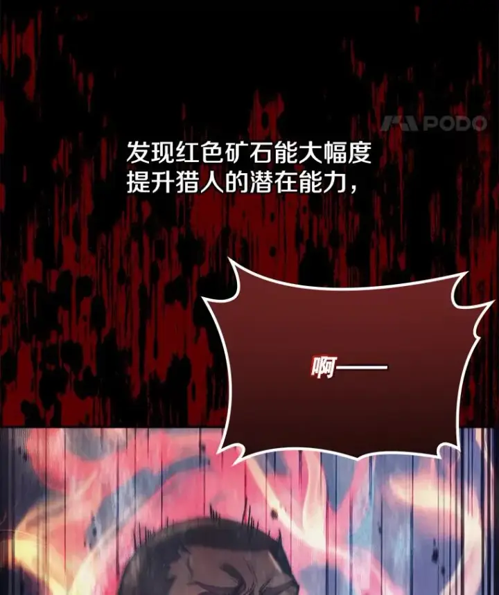 漫画《今天开始当玩家》37.红色矿石第22张图
