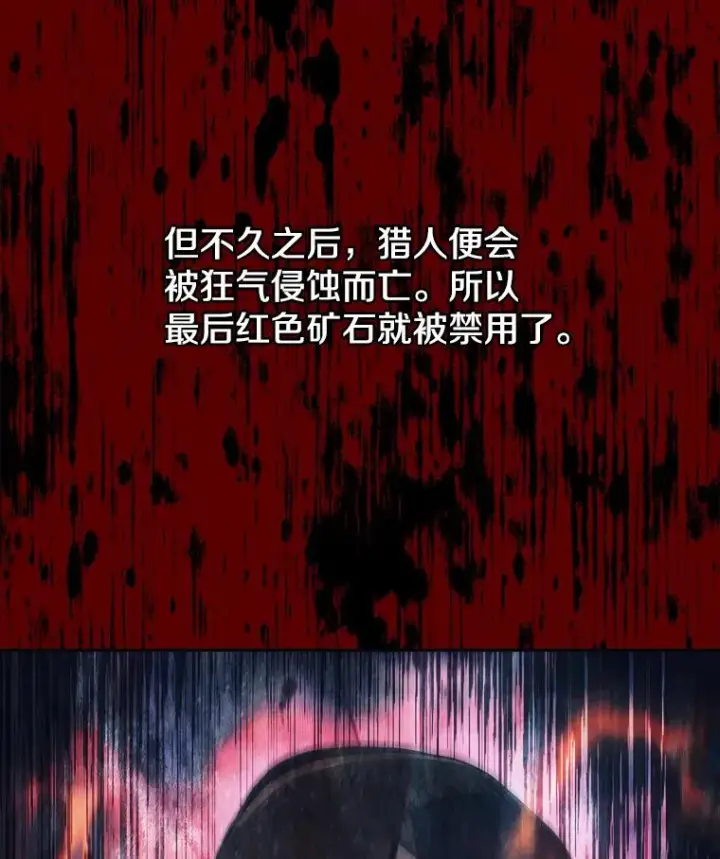 漫画《今天开始当玩家》37.红色矿石第24张图