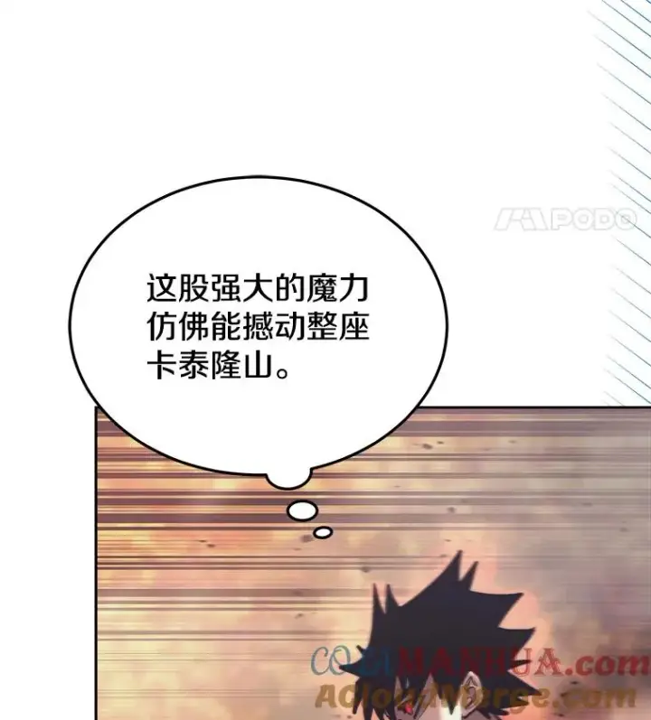 漫画《今天开始当玩家》37.红色矿石第33张图