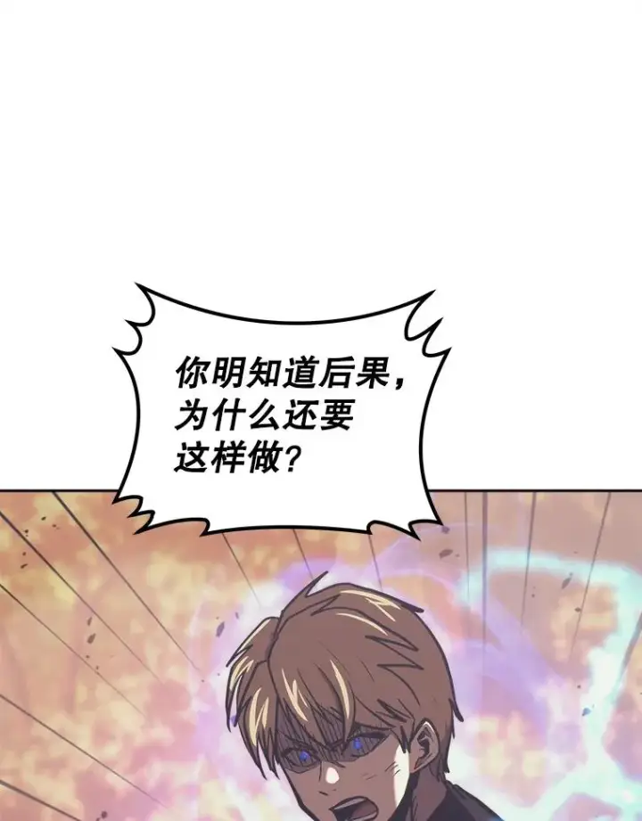 漫画《今天开始当玩家》37.红色矿石第42张图