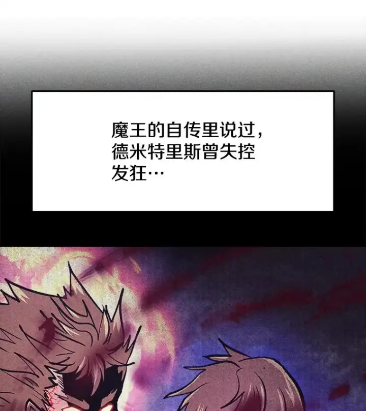 漫画《今天开始当玩家》37.红色矿石第52张图