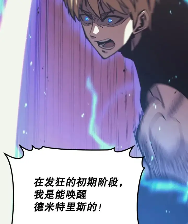 漫画《今天开始当玩家》37.红色矿石第63张图