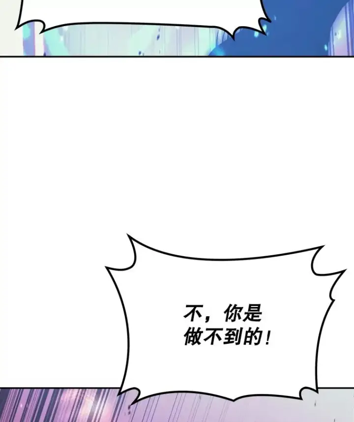 漫画《今天开始当玩家》37.红色矿石第64张图