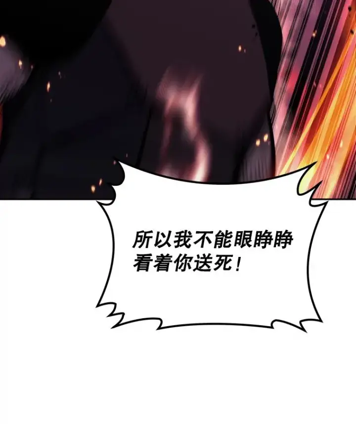 漫画《今天开始当玩家》37.红色矿石第66张图