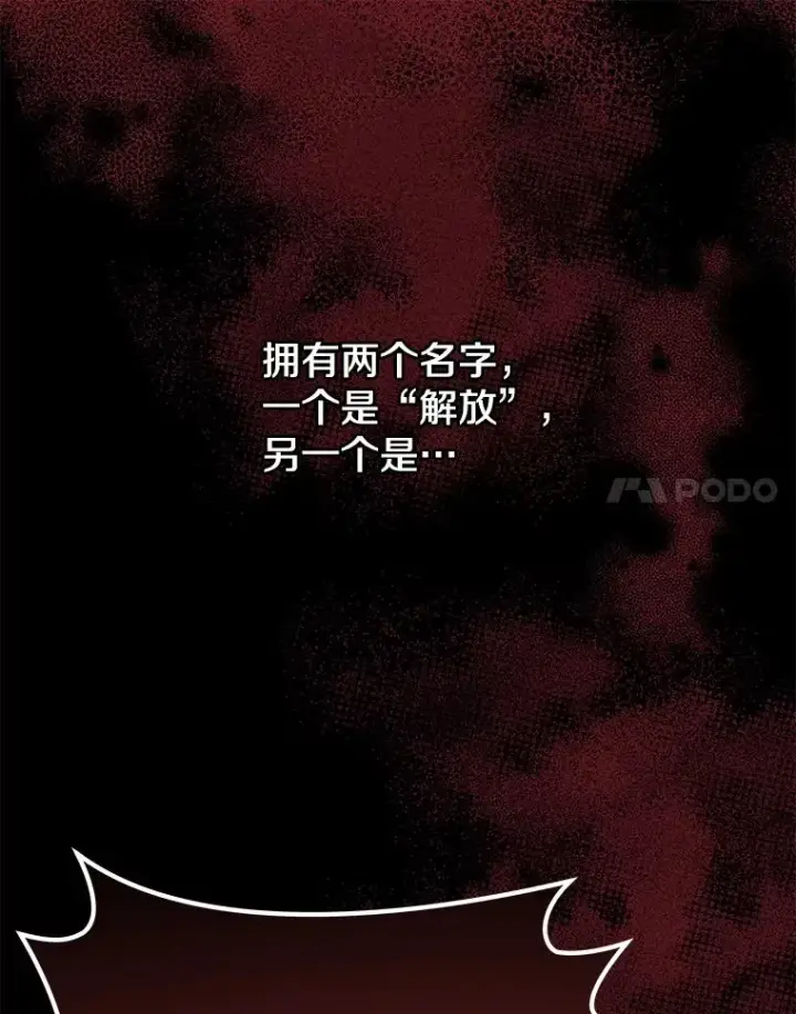 漫画《今天开始当玩家》37.红色矿石第7张图
