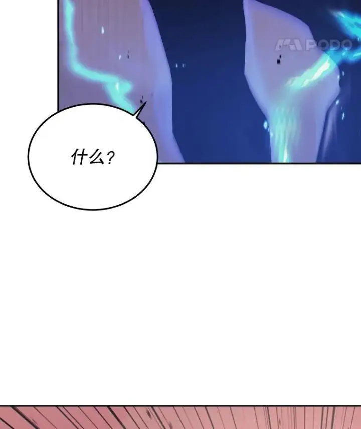 漫画《今天开始当玩家》37.红色矿石第72张图