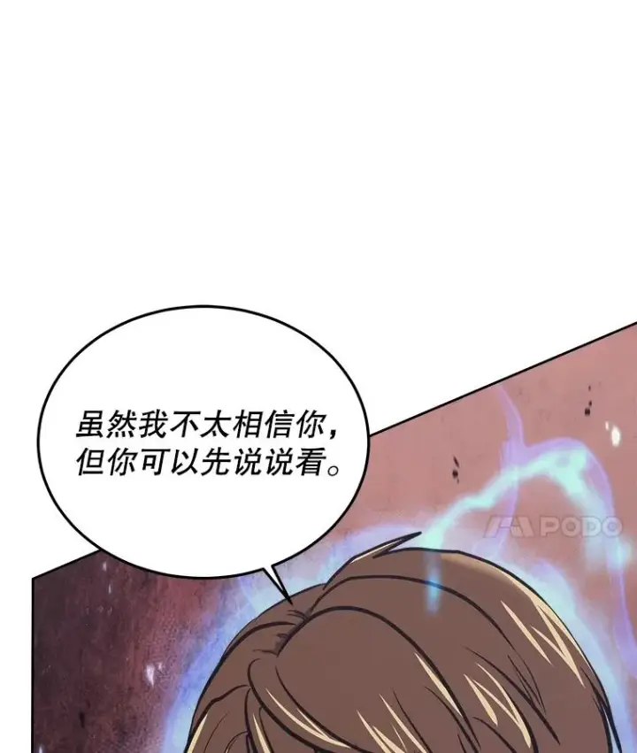 漫画《今天开始当玩家》37.红色矿石第75张图