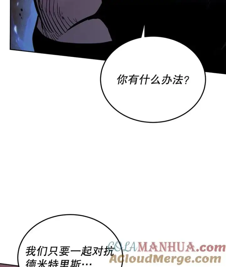 漫画《今天开始当玩家》37.红色矿石第77张图