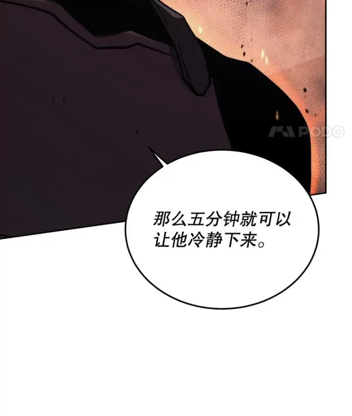 漫画《今天开始当玩家》37.红色矿石第79张图