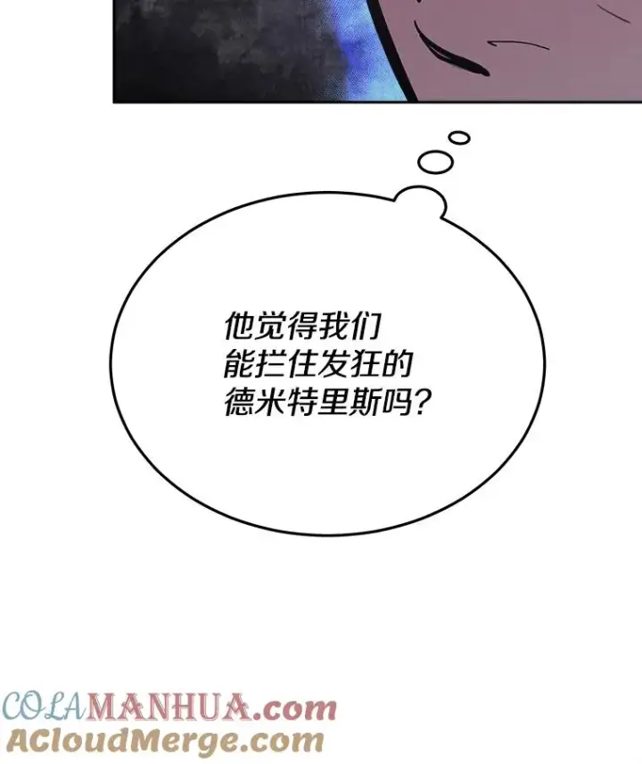 漫画《今天开始当玩家》37.红色矿石第81张图