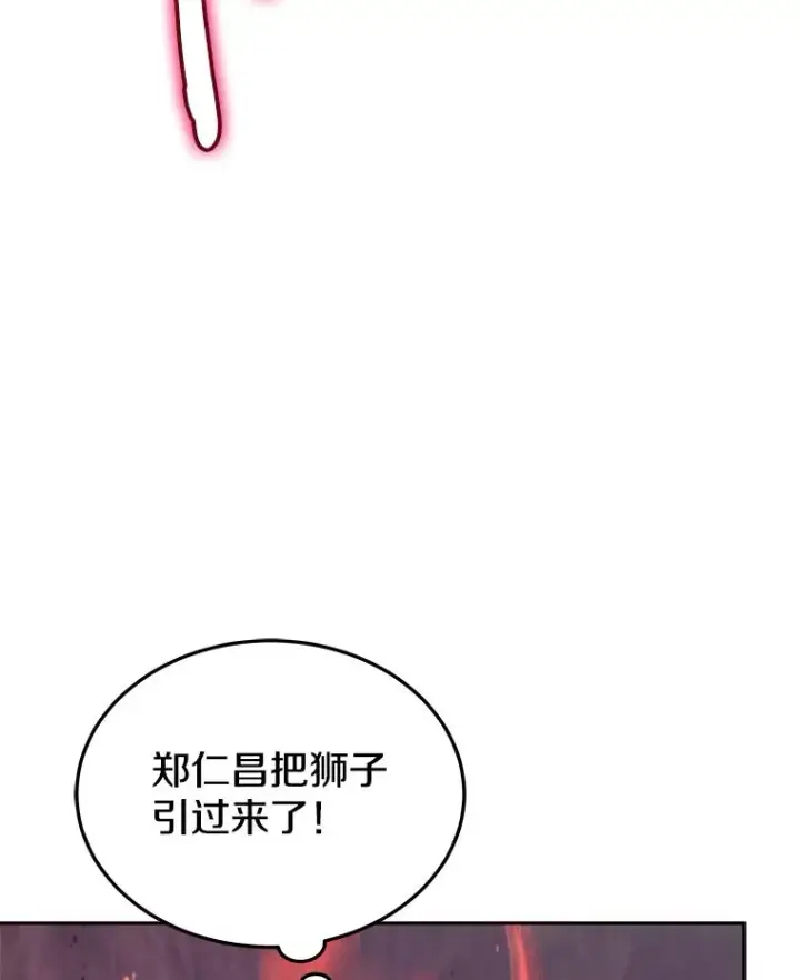 漫画《今天开始当玩家》37.红色矿石第94张图