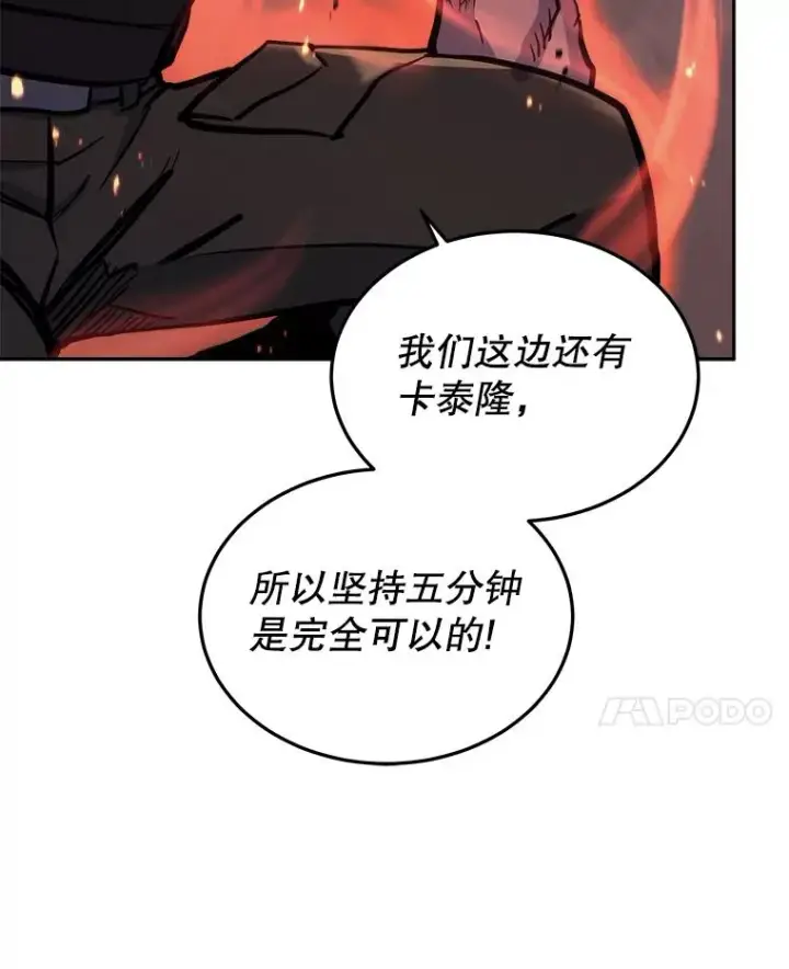 漫画《今天开始当玩家》37.红色矿石第96张图