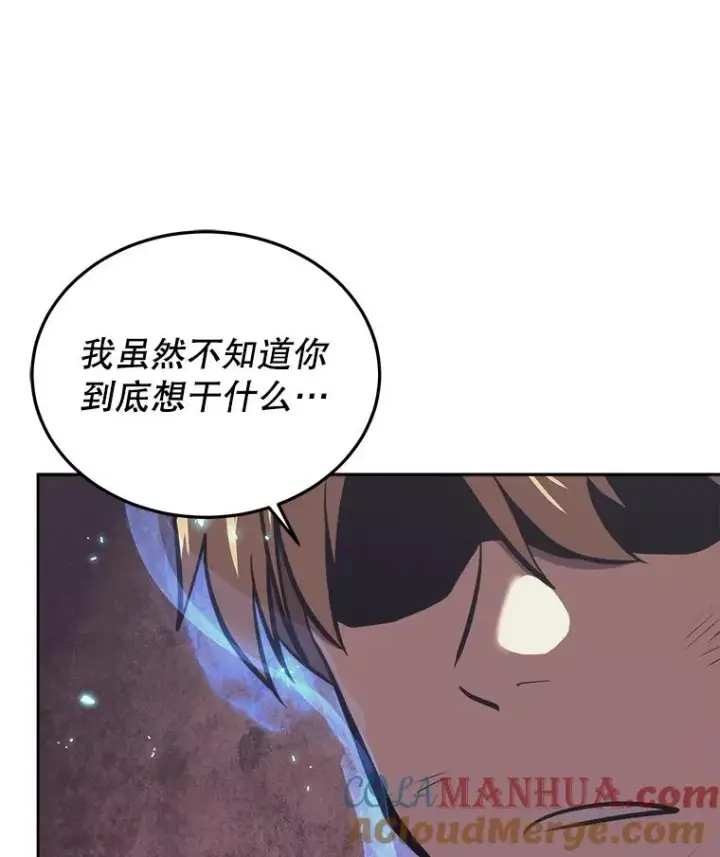 漫画《今天开始当玩家》37.红色矿石第97张图