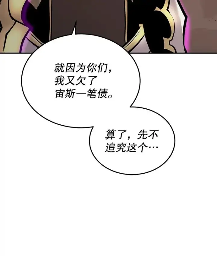 《今天开始当玩家》39.再见雅典娜图154