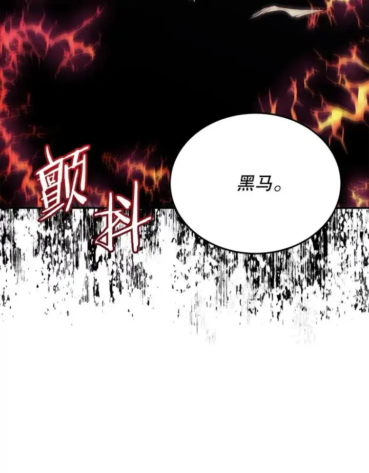 漫画《今天开始当玩家》40.危险分子第10张图