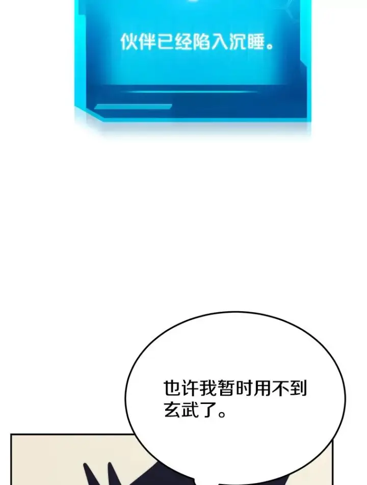 漫画《今天开始当玩家》40.危险分子第104张图