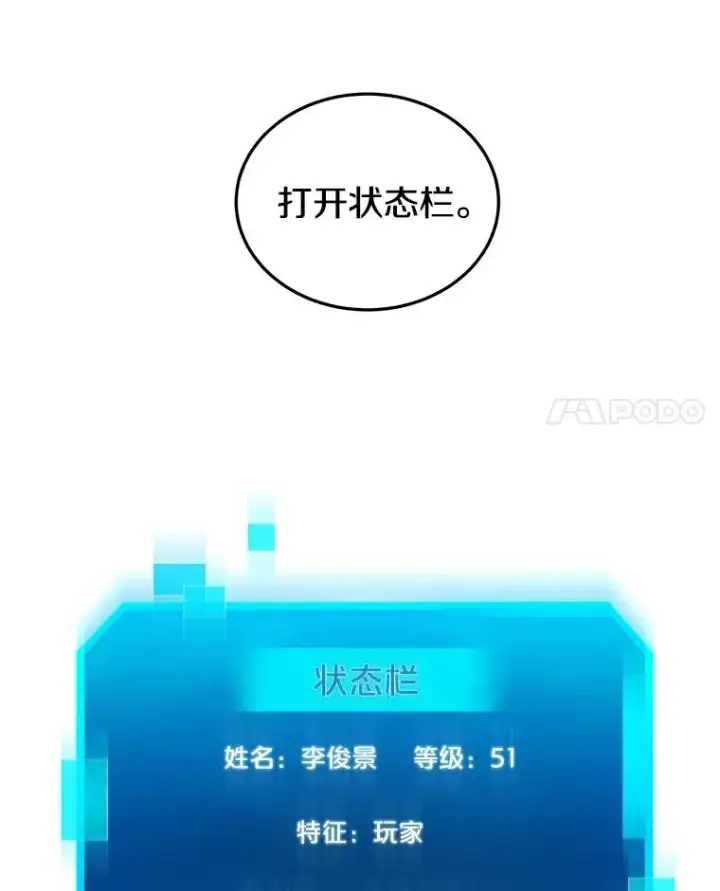 漫画《今天开始当玩家》40.危险分子第106张图