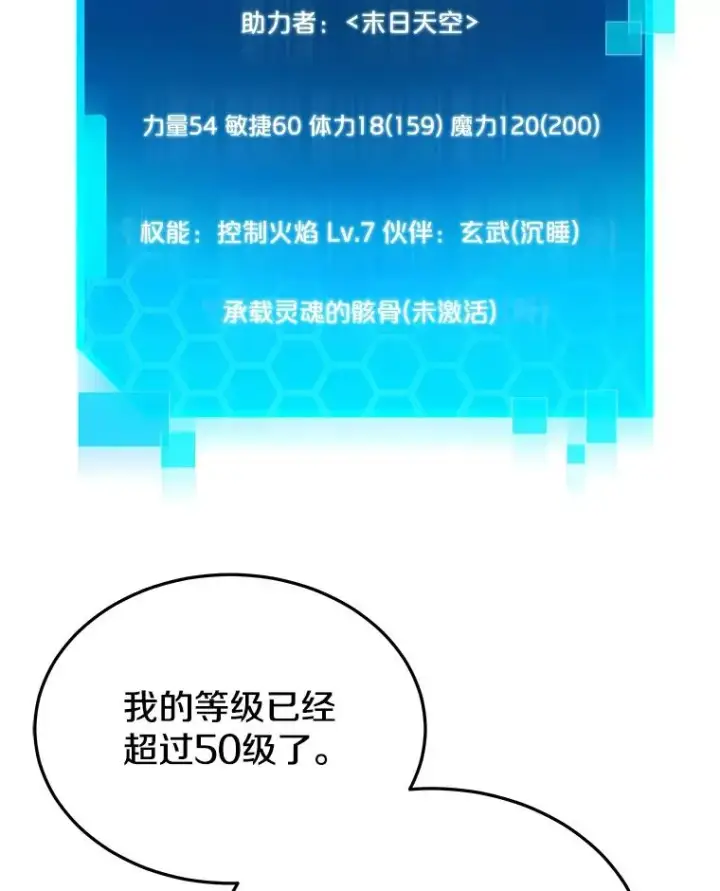 漫画《今天开始当玩家》40.危险分子第107张图