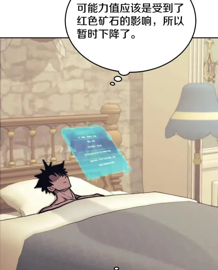 漫画《今天开始当玩家》40.危险分子第108张图