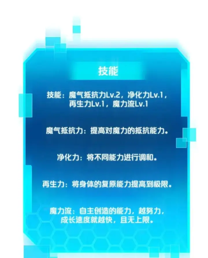 漫画《今天开始当玩家》40.危险分子第110张图