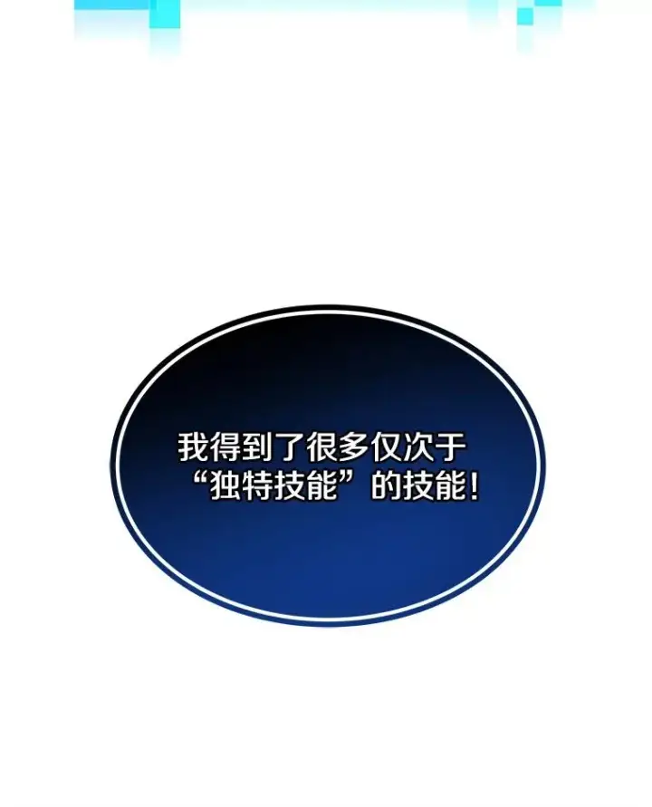 漫画《今天开始当玩家》40.危险分子第111张图