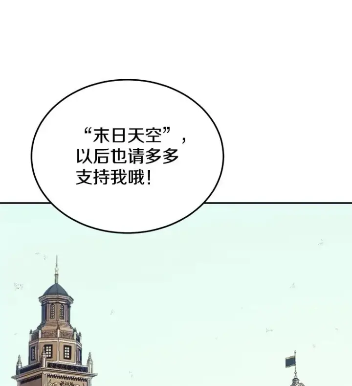 漫画《今天开始当玩家》40.危险分子第112张图