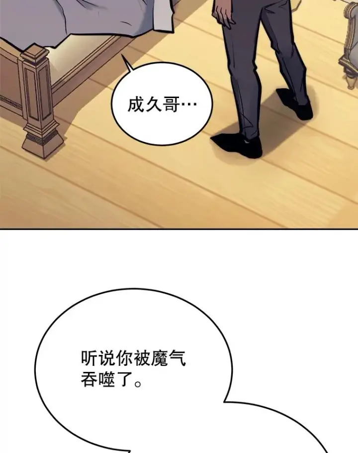 漫画《今天开始当玩家》40.危险分子第116张图