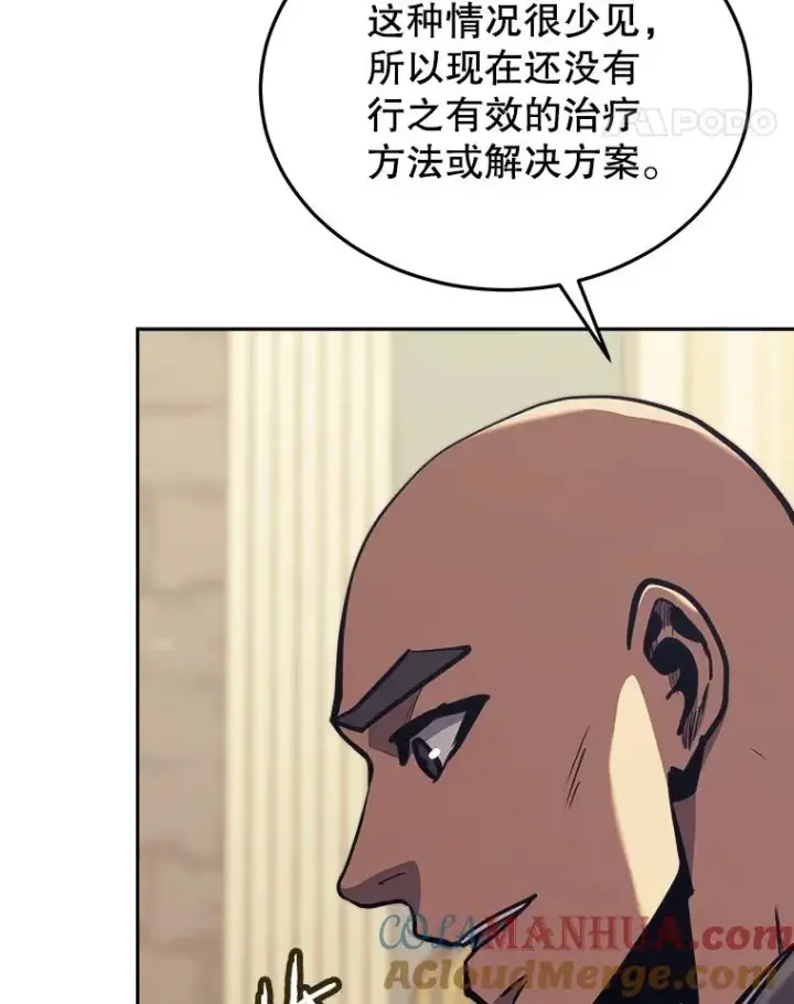 漫画《今天开始当玩家》40.危险分子第117张图