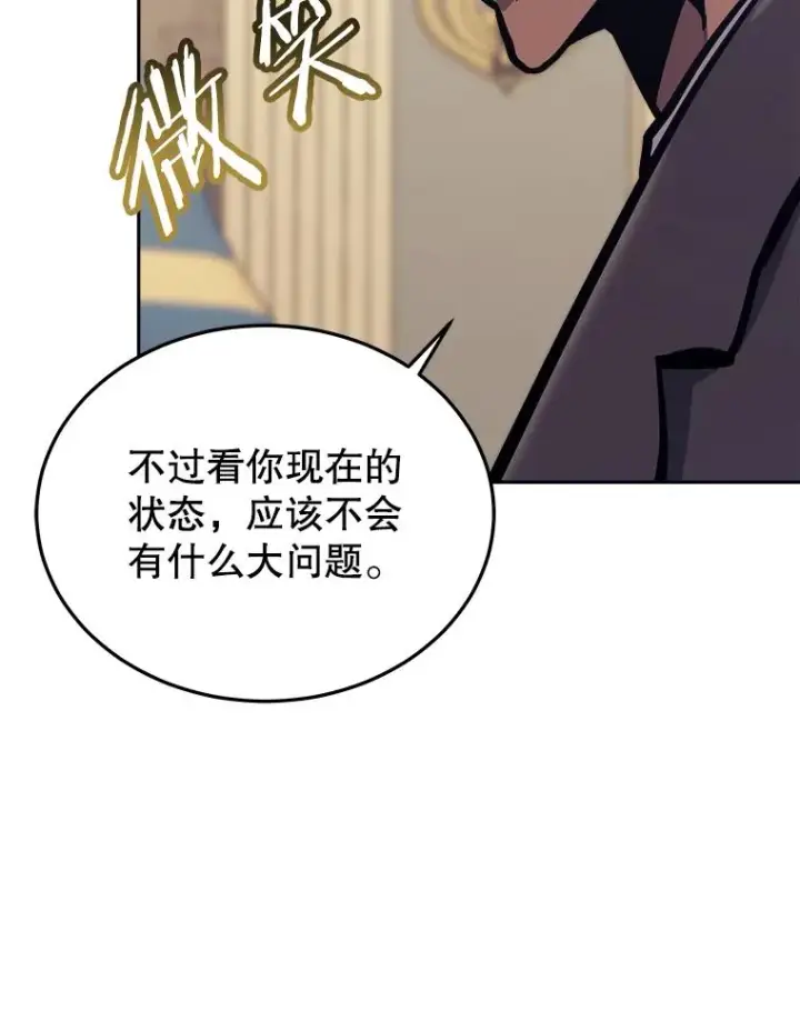 漫画《今天开始当玩家》40.危险分子第118张图