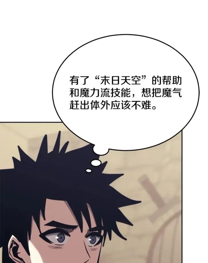 漫画《今天开始当玩家》40.危险分子第119张图