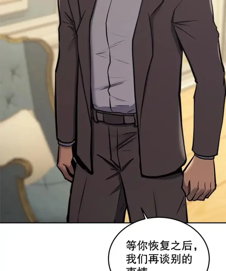 漫画《今天开始当玩家》40.危险分子第122张图