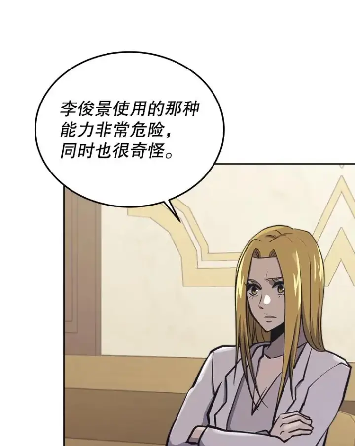 漫画《今天开始当玩家》40.危险分子第126张图