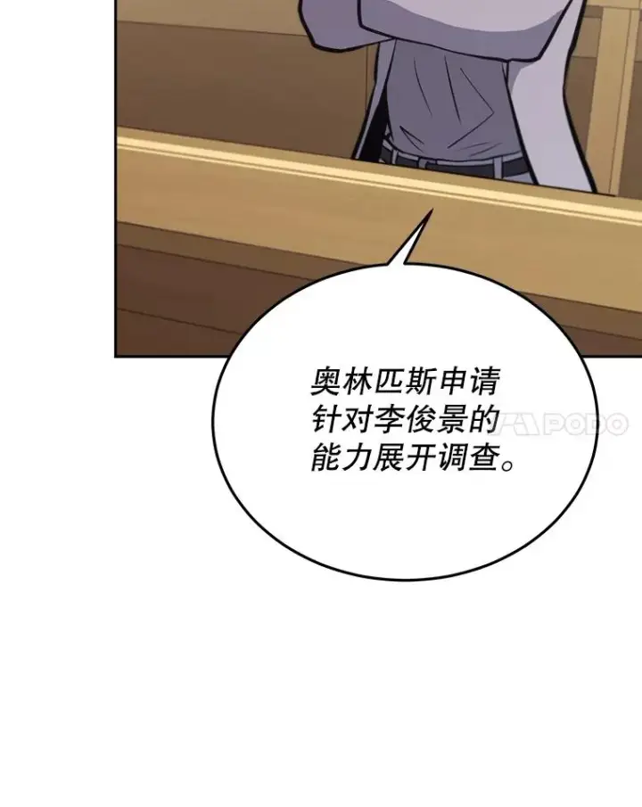 漫画《今天开始当玩家》40.危险分子第127张图