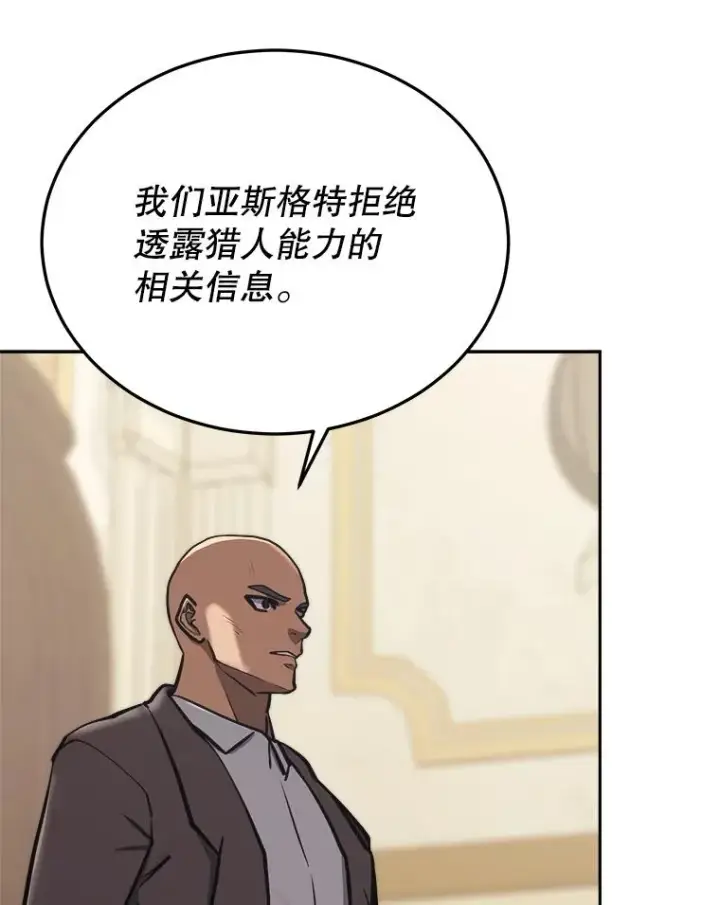 漫画《今天开始当玩家》40.危险分子第128张图