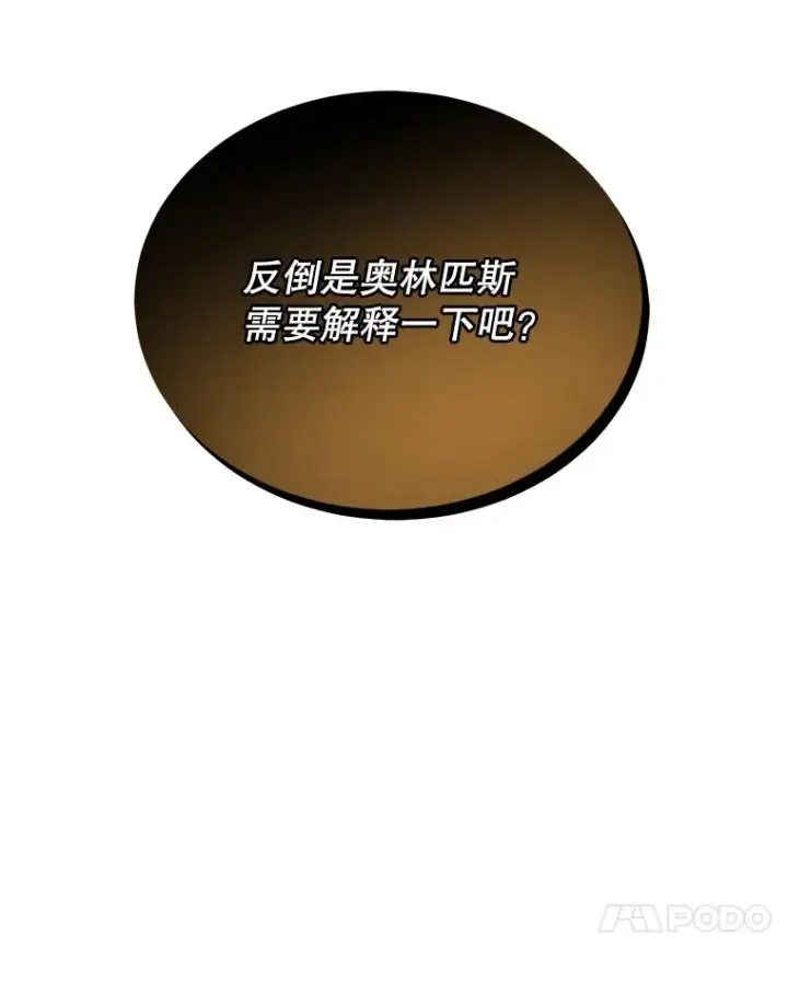漫画《今天开始当玩家》40.危险分子第130张图