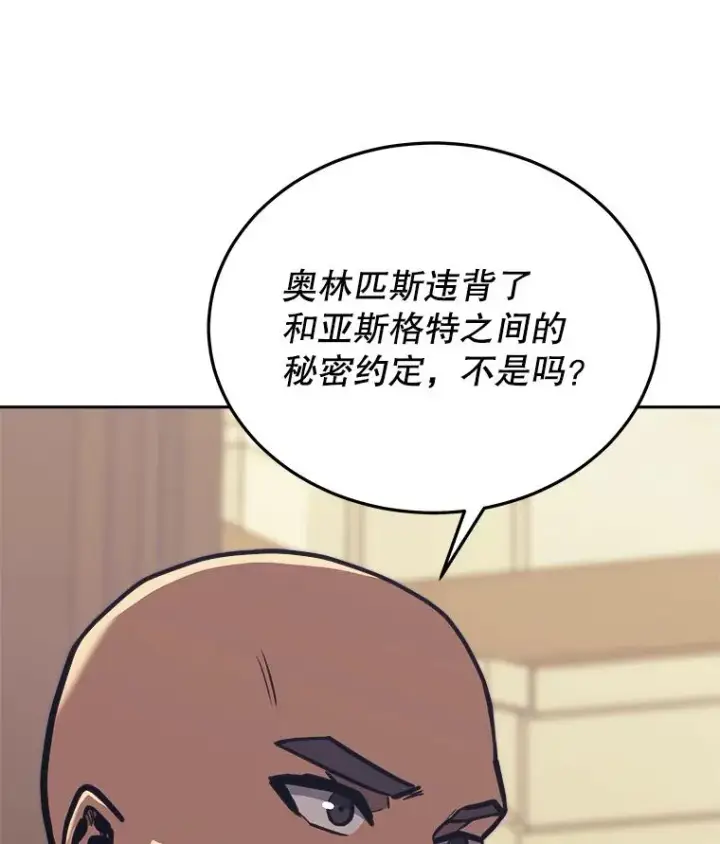 漫画《今天开始当玩家》40.危险分子第131张图