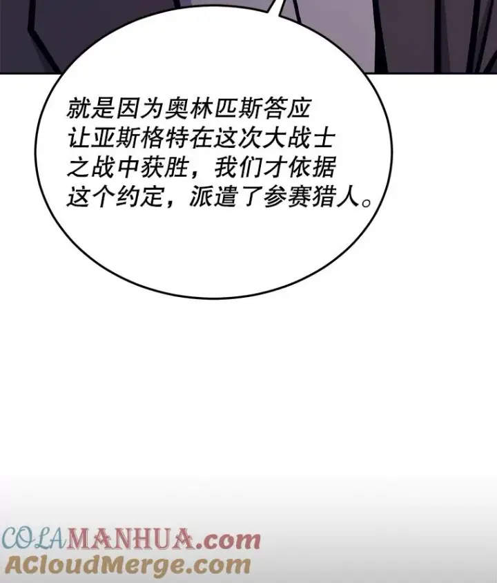 漫画《今天开始当玩家》40.危险分子第133张图