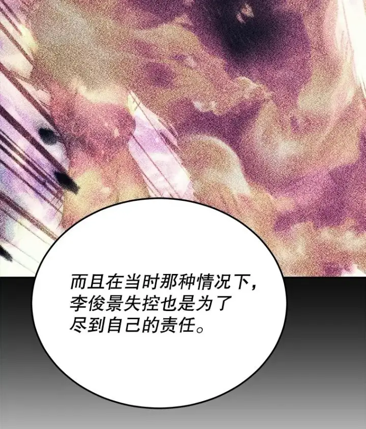 漫画《今天开始当玩家》40.危险分子第135张图