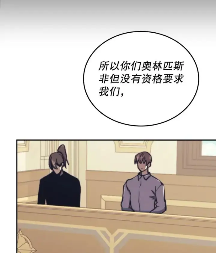 漫画《今天开始当玩家》40.危险分子第136张图