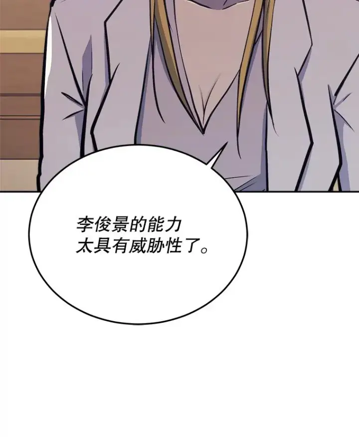 漫画《今天开始当玩家》40.危险分子第139张图
