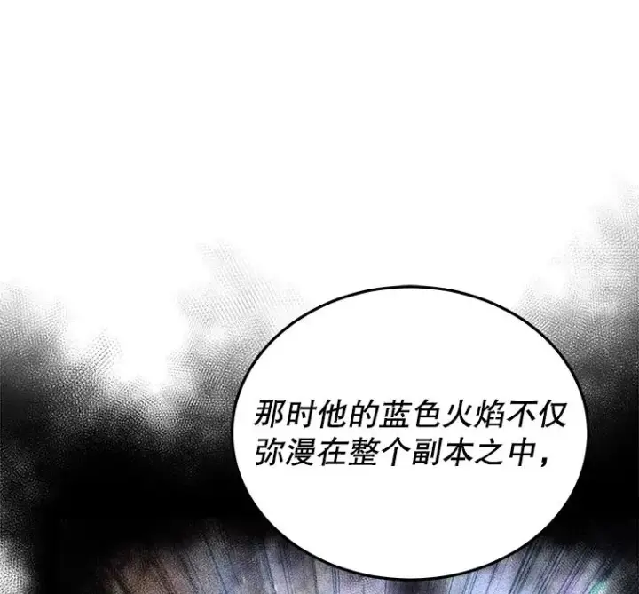 漫画《今天开始当玩家》40.危险分子第140张图