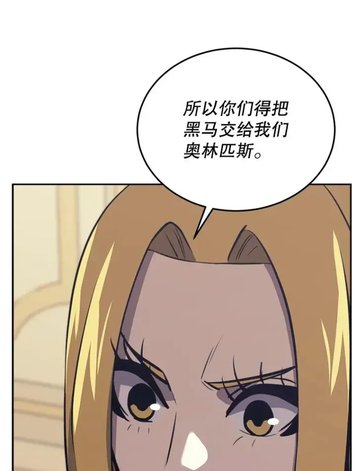 漫画《今天开始当玩家》40.危险分子第143张图