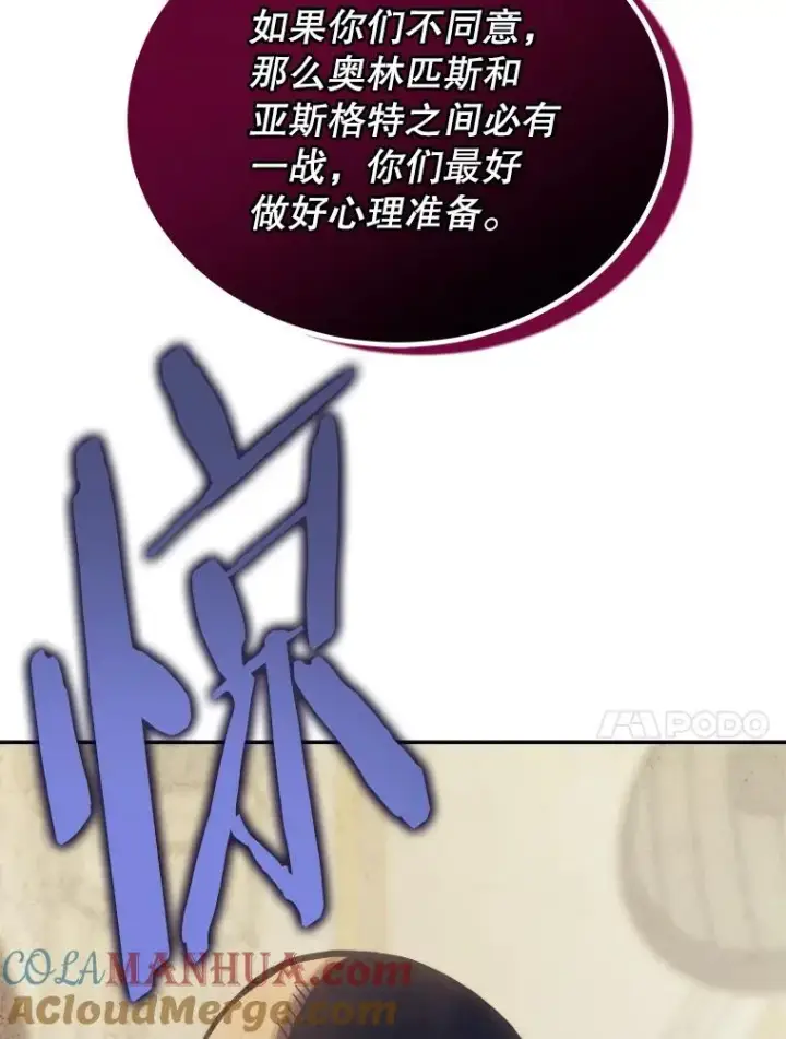 漫画《今天开始当玩家》40.危险分子第145张图