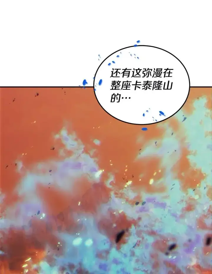 漫画《今天开始当玩家》40.危险分子第16张图