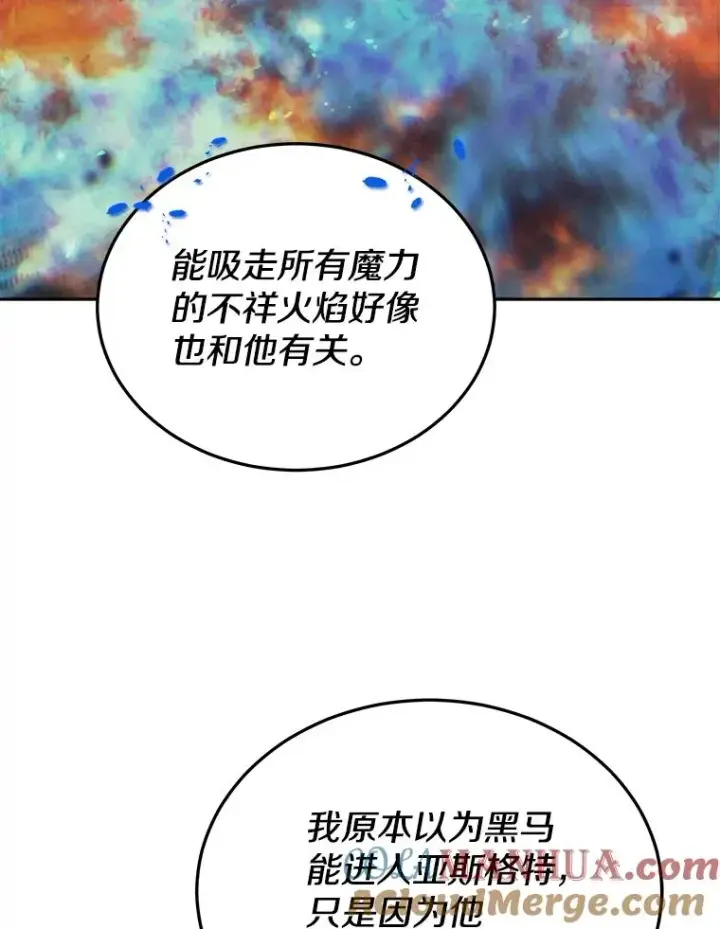 漫画《今天开始当玩家》40.危险分子第17张图
