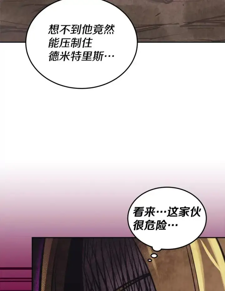 漫画《今天开始当玩家》40.危险分子第19张图