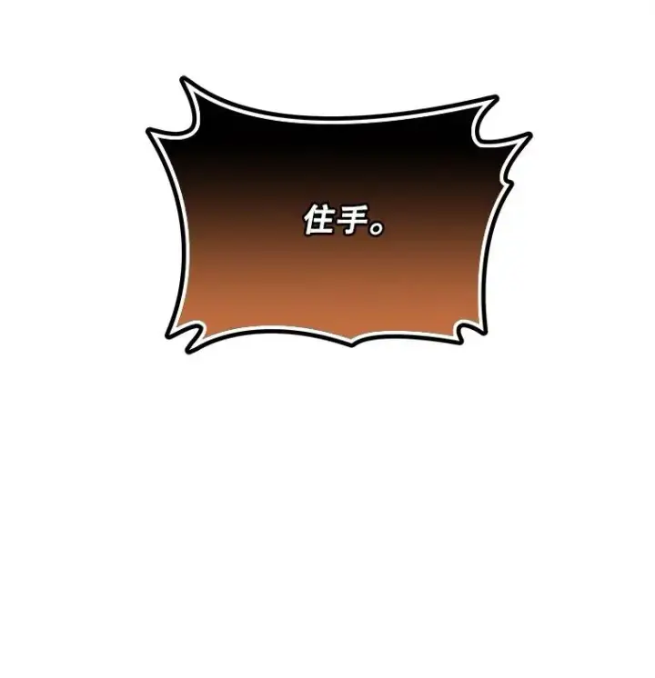 漫画《今天开始当玩家》40.危险分子第28张图