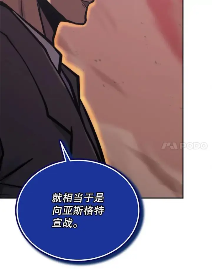 漫画《今天开始当玩家》40.危险分子第47张图