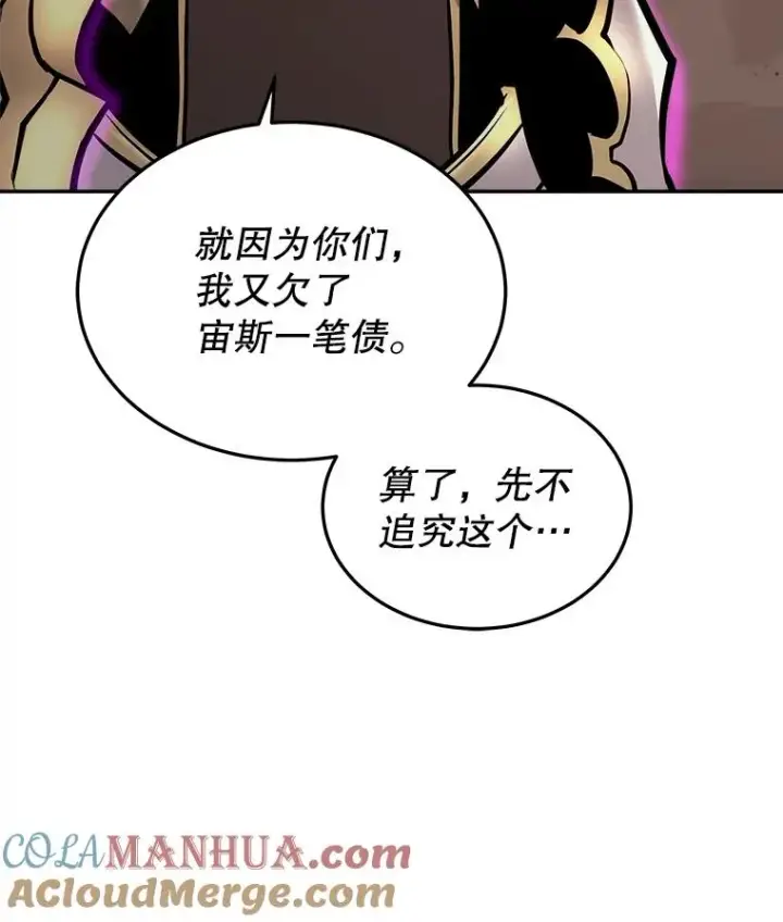 漫画《今天开始当玩家》40.危险分子第5张图