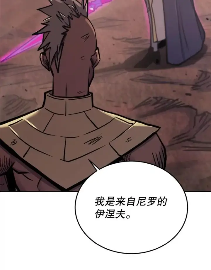 漫画《今天开始当玩家》40.危险分子第55张图